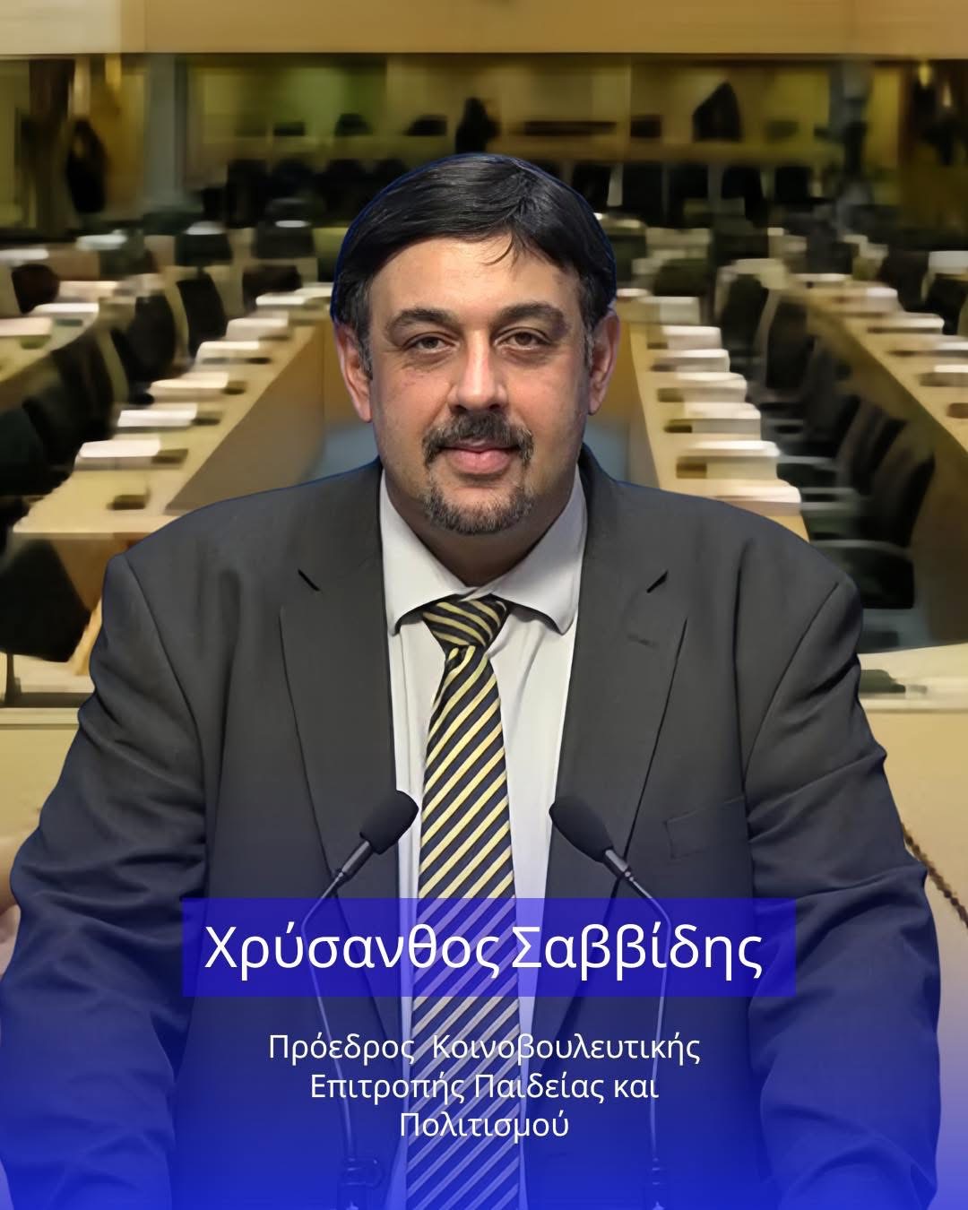 Χ.Σαββίδης: « Αναλαμβάνω με αίσθημα ευθύνης την Προεδρία της Κοινοβουλευτικής Επιτροπής Παιδείας και Πολιτισμού»