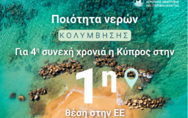 Αποτελέσματα της Ευρωπαϊκής Επιτροπής για την Ποιότητα των Νερών Κολύμβησης για το έτος 2025