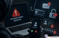 Μεγάλη απάτη, απόσπασης περιουσίας με ψευδείς παραστάσεις και νομιμοποίησης εσόδων από παράνομες δραστηριότητες