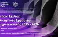 Νεάπολις : Ετήσια Έκθεση Φοιτητικών Εργασιών 2025-2026 του Τμήματος Αρχιτεκτονικής και Γεωπεριβαλλοντικών Επιστημών