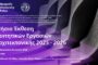 Νεάπολις : Ετήσια Έκθεση Φοιτητικών Εργασιών 2025-2026 του Τμήματος Αρχιτεκτονικής και Γεωπεριβαλλοντικών Επιστημών