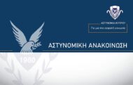 Αντιτρομοκρατική άσκηση «ΛΙΜΕΝΙΚΗ ΑΣΠΙΔΑ 2026»