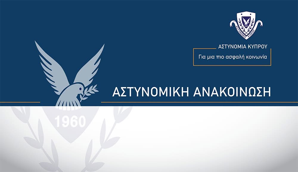 Αντιτρομοκρατική άσκηση «ΛΙΜΕΝΙΚΗ ΑΣΠΙΔΑ 2026»