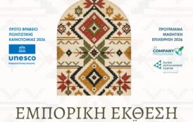 Ο Δήμος Πάφου στηρίζει τη μαθητική επιχείρηση Heritage Weave του Λυκείου Αγίου Νεοφύτου