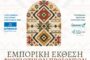 Ο Δήμος Πάφου στηρίζει τη μαθητική επιχείρηση Heritage Weave του Λυκείου Αγίου Νεοφύτου