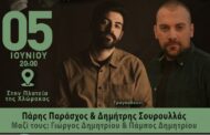 ΕΔΟΝ Πάφου : Περιφερειακό Φεστιβάλ - Αφιερωμένο στον Θάνο Μικρούτσικο