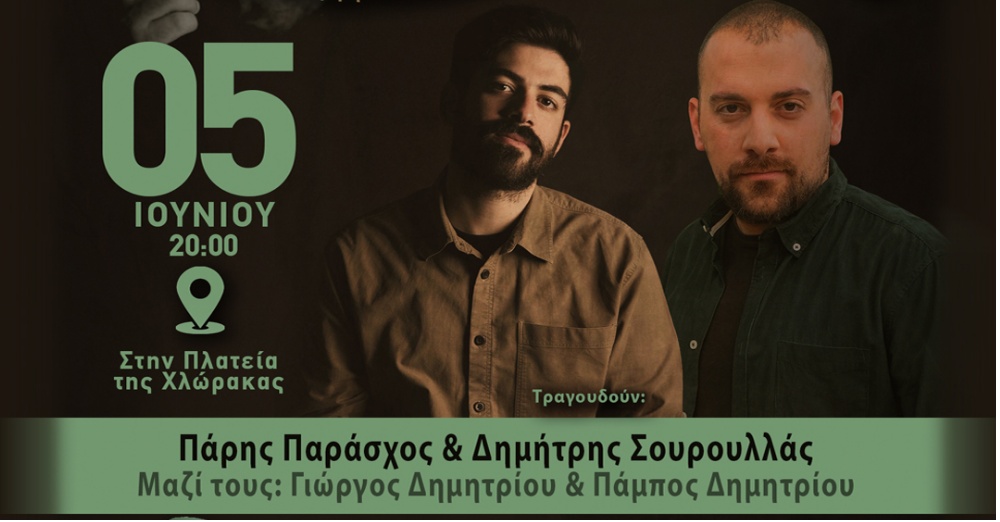 ΕΔΟΝ Πάφου : Περιφερειακό Φεστιβάλ - Αφιερωμένο στον Θάνο Μικρούτσικο