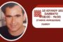 Αιμοδοσία εις μνήμην Ανδρέα Χριστοδούλου