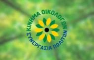 Ανησυχία Οικολόγων για Ακάμα και πιθανή κατάργηση της Επιτροπής Περιβάλλοντος