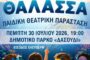 «𝝖𝝟𝝤𝝪 𝝩𝝜 𝝝𝝖𝝠𝝖𝝨𝝨𝝖»: Αύριο η θεατρική παράσταση για όλη την οικογένεια στην Πάφο