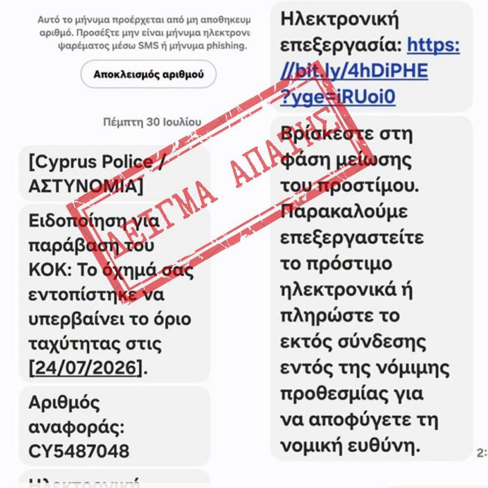 Προσοχή: Νέα απάτη που παριστάνουν τις αρχές, δείτε τι να προσέξετε