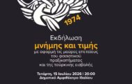 Εκδηλώσεις μνήμης και τιμής ΑΚΕΛ Πάφου και Λαϊκού Κινήματος με αφορμή τις μαύρες επετείους του φασιστικού πραξικοπήματος και της τουρκικής εισβολής