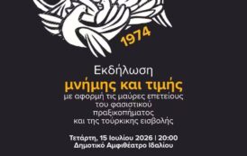 Εκδηλώσεις μνήμης και τιμής ΑΚΕΛ Πάφου και Λαϊκού Κινήματος με αφορμή τις μαύρες επετείους του φασιστικού πραξικοπήματος και της τουρκικής εισβολής