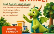 Μια όμορφη παράσταση για μικρούς και μεγάλους