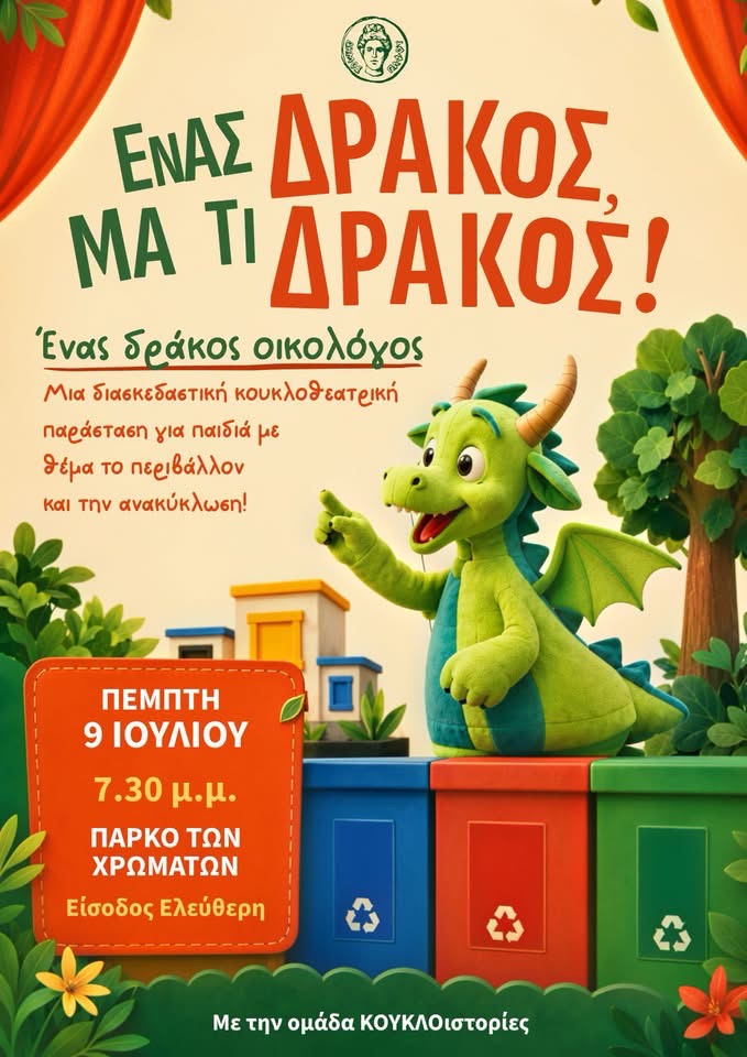 Μια όμορφη παράσταση για μικρούς και μεγάλους