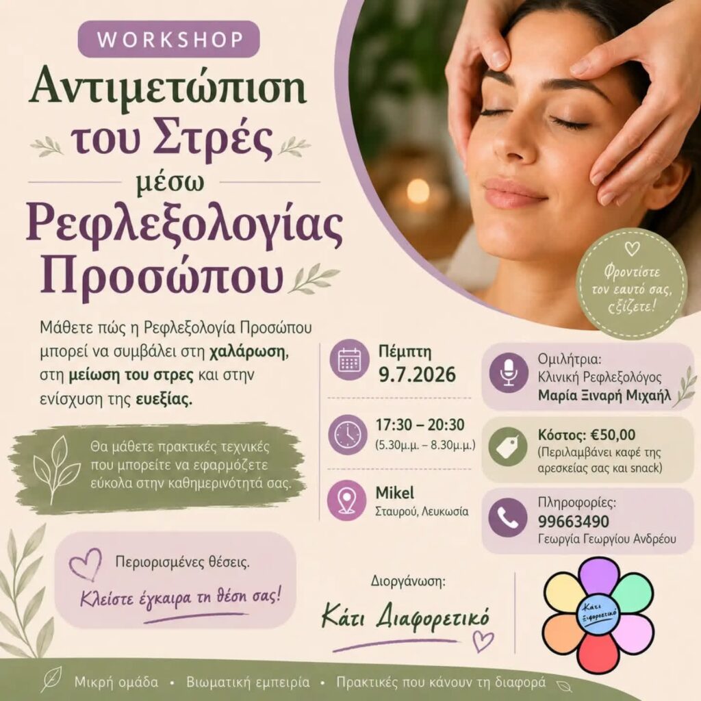 Αύριο στη Λευκωσία το «Κάτι διαφορετικό» με την γνώστη ρεφλεξολόγο Μαρία Ξιναρή