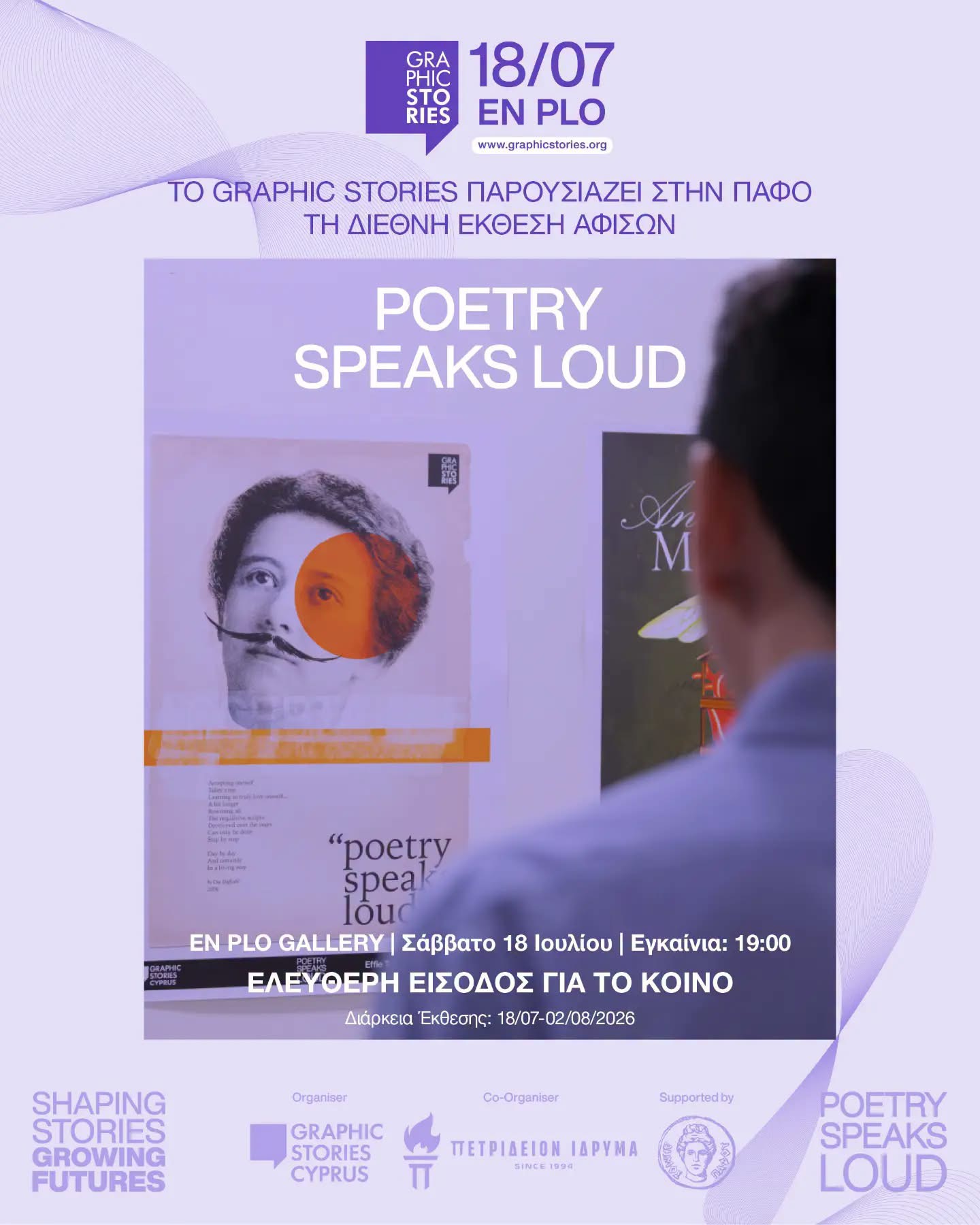 Το Graphic Stories παρουσιάζει στην Πάφο τη διεθνή έκθεση αφίσας “Poetry Speaks Loud”!!!