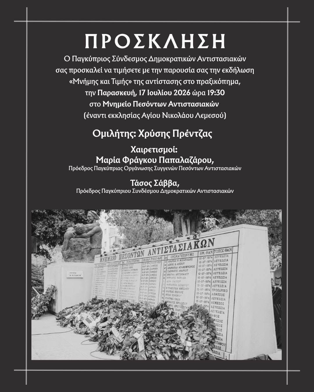 Παγκύπριος Σύνδεσμος Δημοκρατικών: 52 χρόνια από το προδοτικό πραξικόπημα της 15ης Ιουλίου 1974
