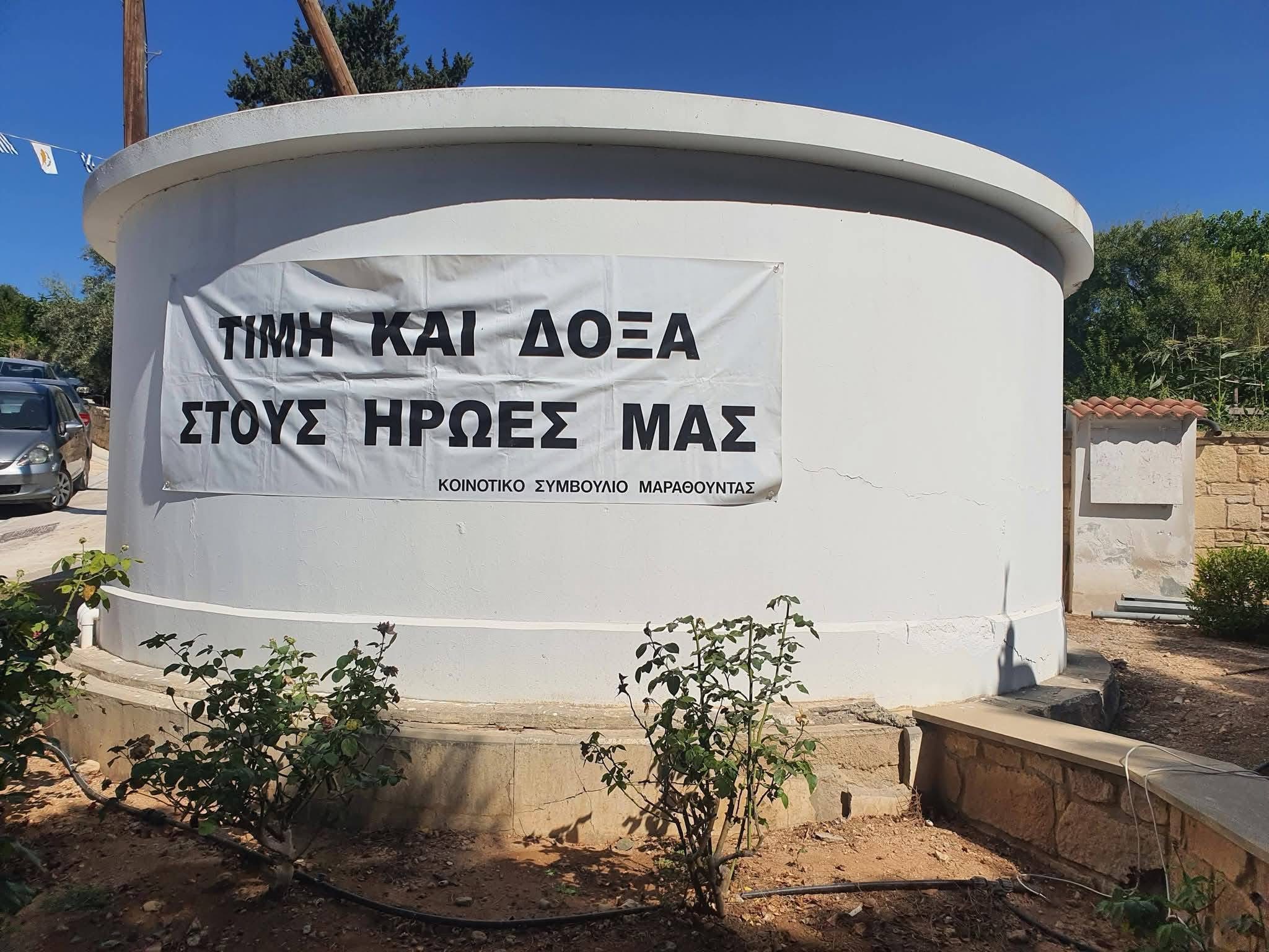 Εθνικό Μνημόσυνο Ηρώων της Μαραθούντας