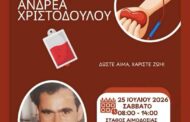 Εθελοντική Αιμοδοσία εις Μνήμην του Ανδρέα Χριστοδούλου