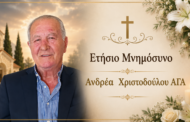 Ετήσιο Μνημόσυνο Ανδρέα  Χριστοδούλου ΑΓΑ