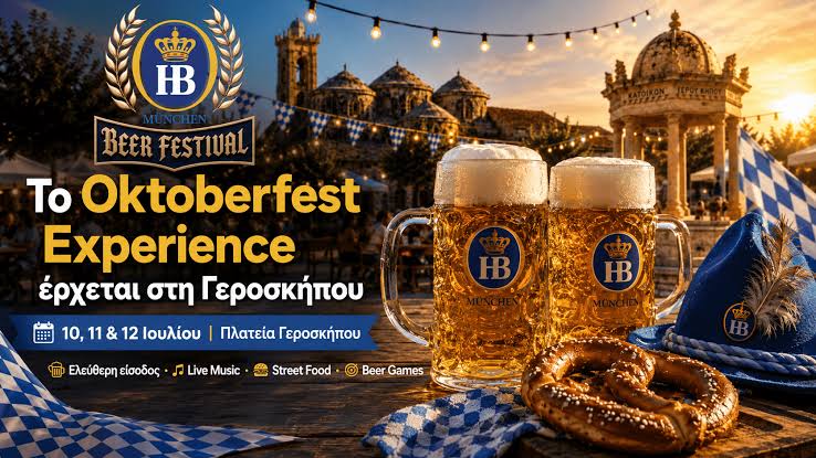 Το HB Beer Festival δίνει ραντεβού στη Γεροσκήπου για ένα τριήμερο γεμάτο γεύσεις, μουσική και διασκέδαση
