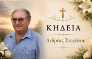 Απεβίωσε ο Ανδρέας Στεφάνου