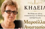 Έφυγε από τη ζωή η Μαρούλλα Αναστασίου