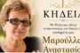 Έφυγε από τη ζωή η Μαρούλλα Αναστασίου