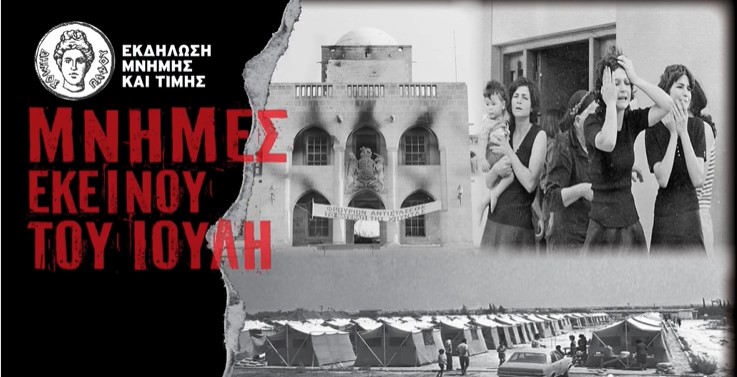 Δ. Πάφου: «Μνήμες εκείνου του Ιούλη»