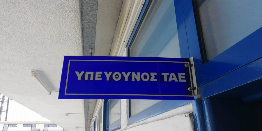 Λήψη καταθέσεων πρώην δημοτικών συμβούλων Πάφου για προσλήψεις την περίοδο 2019-2021