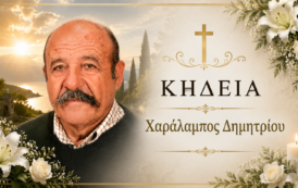 Απεβίωσε ο Χαράλαμπος Δημητρίου