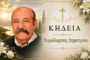 Απεβίωσε ο Χαράλαμπος Δημητρίου