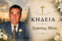 Απεβίωσε ο Χρίστος Μίτα