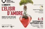 Ερχεται το 24ο Pafos Aphrodite Festival