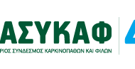 Ζητούνται Νοσηλευτές/Νοσηλεύτριες για το Κέντρο Ανακουφιστικής Φροντίδας ΠΑΣΥΚΑΦ – ΑΡΧΑΓΓΕΛΟΣ ΜΙΧΑΗΛ στην Πάφο