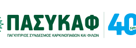 Ζητούνται Νοσηλευτές/Νοσηλεύτριες για το Κέντρο Ανακουφιστικής Φροντίδας ΠΑΣΥΚΑΦ – ΑΡΧΑΓΓΕΛΟΣ ΜΙΧΑΗΛ στην Πάφο