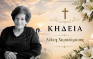 Σίγησε μια αγαπημένη φωνή της Πάφου