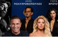 Το 47ο Φεστιβάλ Διονυσίων επιστρέφει στο Στρουμπί με δυνατές μουσικές παρουσίες
