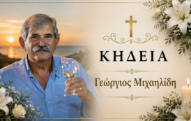 Απεβίωσε ο Γεώργιος Μιχαηλίδη