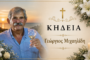 Απεβίωσε ο Γεώργιος Μιχαηλίδη