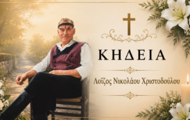 Απεβίωσε ο Λοΐζος Νικολάου Χριστοδούλου