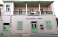 Κλειστή η Στέγη Γραμμάτων και τεχνών για τις θερινές διακοπές