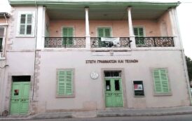 Κλειστή η Στέγη Γραμμάτων και τεχνών για τις θερινές διακοπές
